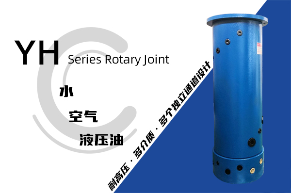 連鑄機大包回轉臺液壓滑環(huán)