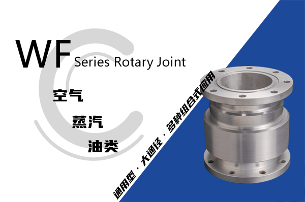 硬巖鉆機(jī)用通泥漿旋轉(zhuǎn)接頭