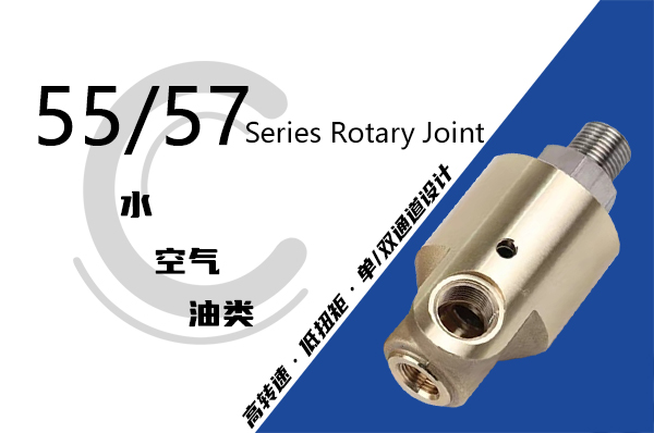 代替杜博林(DeuBlin)55/57系列旋轉(zhuǎn)接頭 代替杜博林(DeuBlin)55/57系列旋轉(zhuǎn)接頭